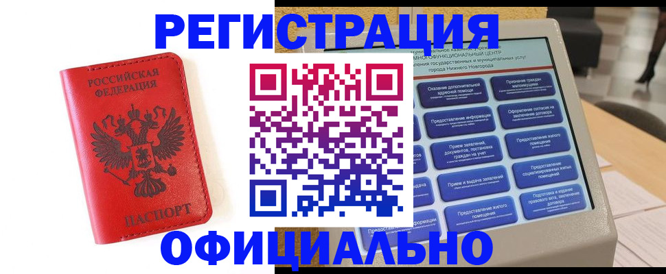 прописка законно в Калязине